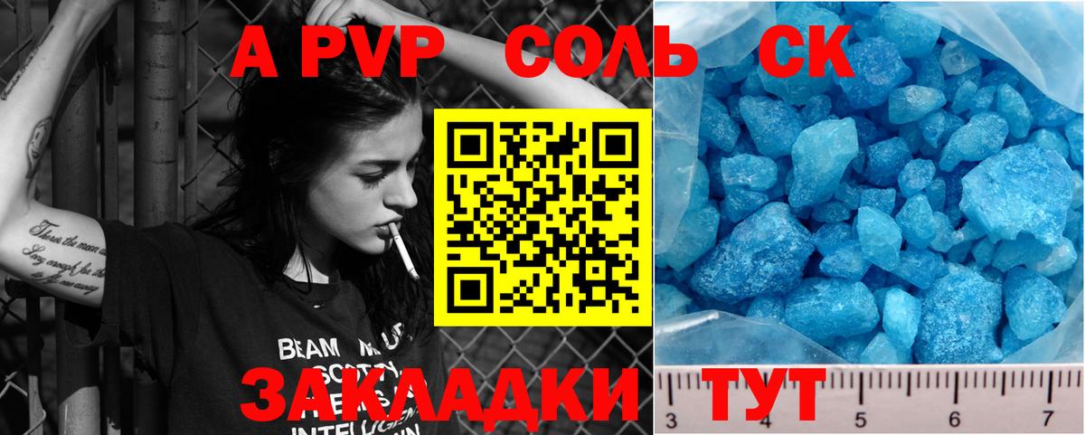 A PVP мука  Вход с VPN  Alfa_PVP  Альфа ПВП Crystall  A-PVP Соль  Похвистнево 