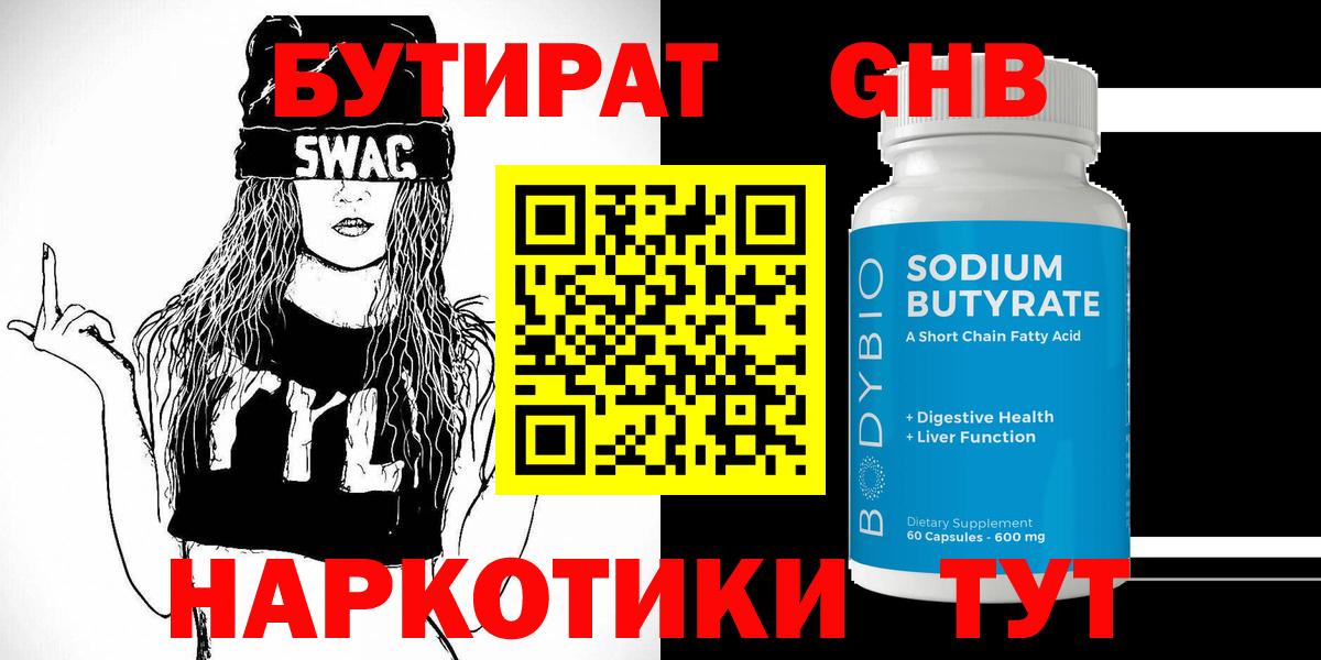 БУТИРАТ буратино  Вход с VPN  Похвистнево 