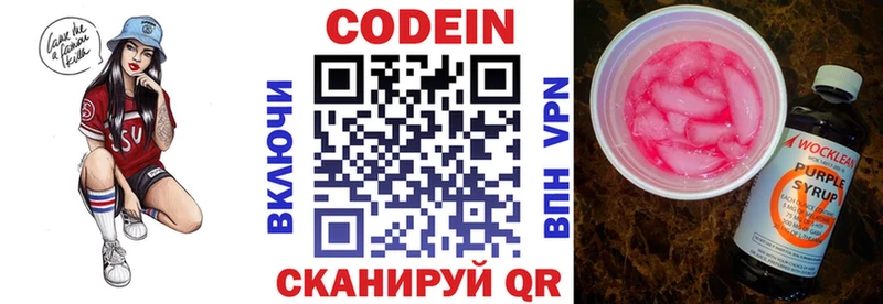 Кодеин напиток Lean (лин)  Похвистнево 