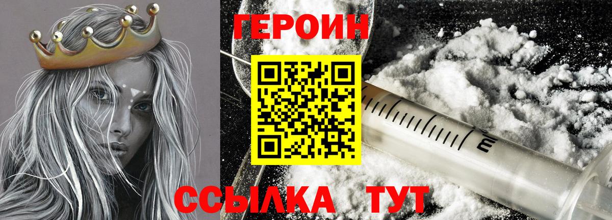 Героин Heroin  Вход с VPN  Похвистнево 