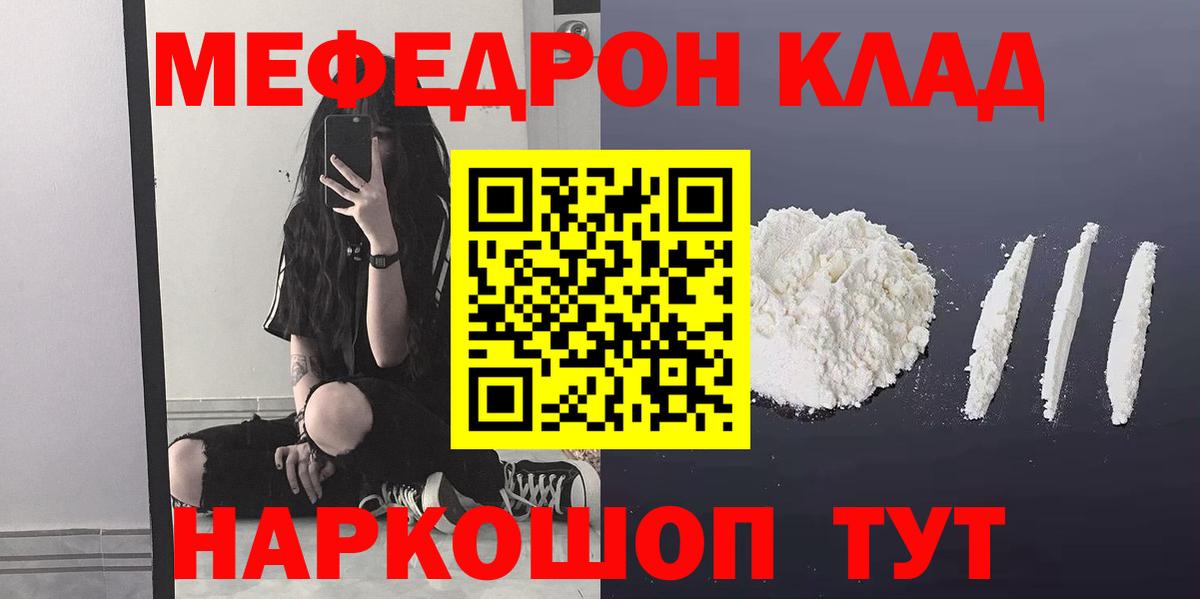 Меф мяу мяу Похвистнево