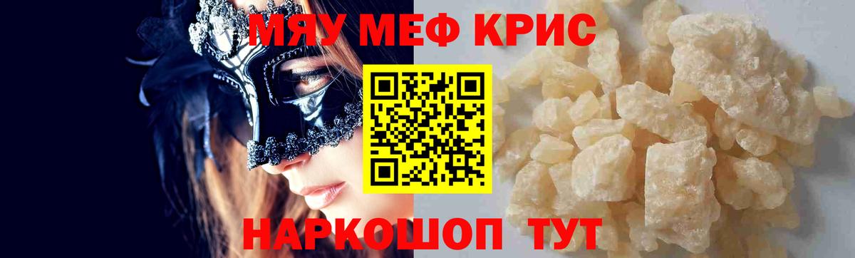 Похвистнево  МЯУ-МЯУ  Вход с VPN  Меф mephedrone 