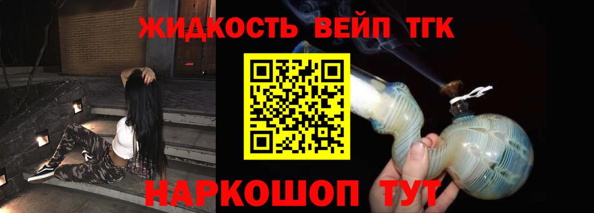 ТГК вейп  Дистиллят ТГК вейп с тгк  Вход с VPN  дарнет шоп  Похвистнево 